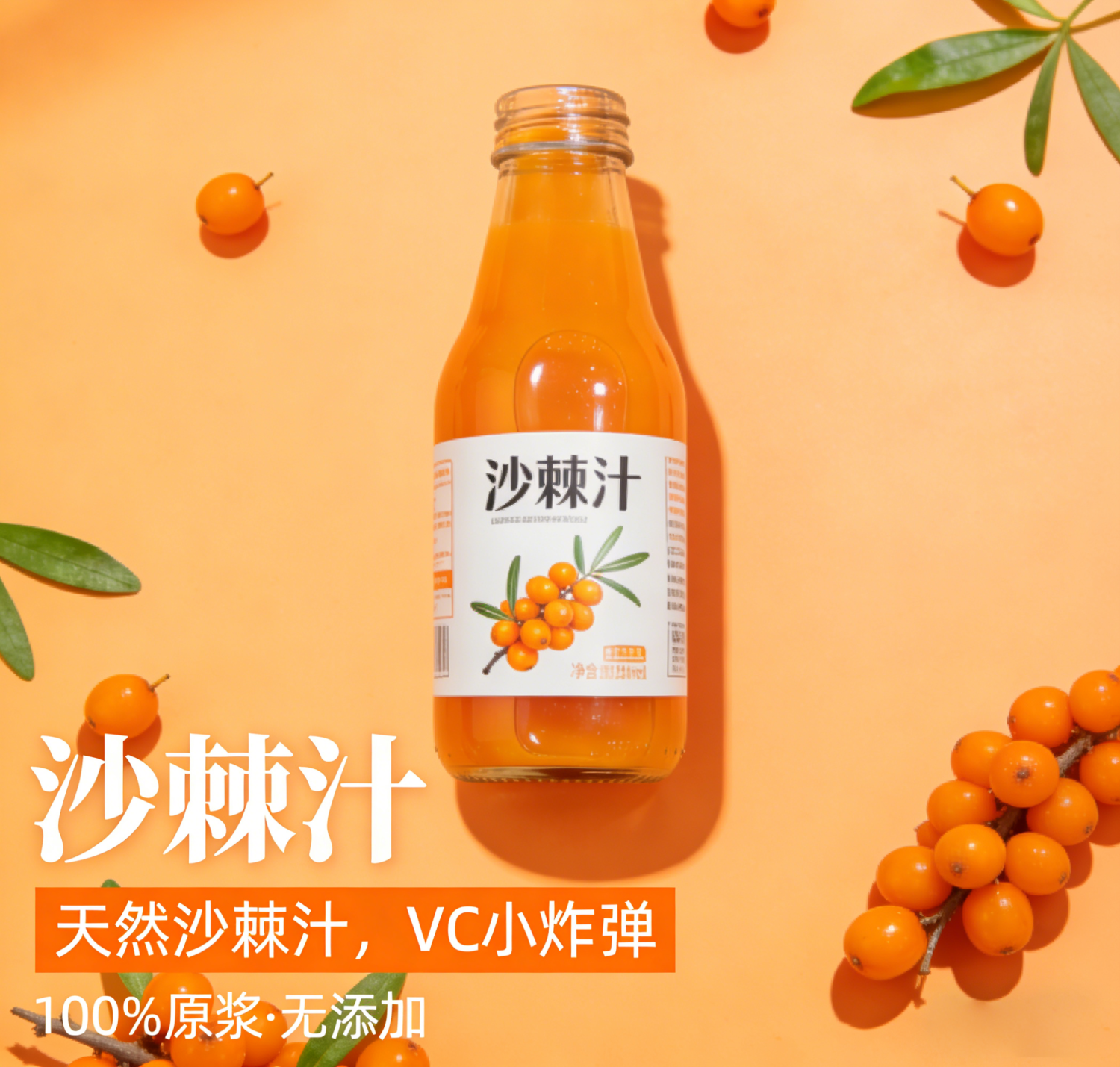 沙棘汁